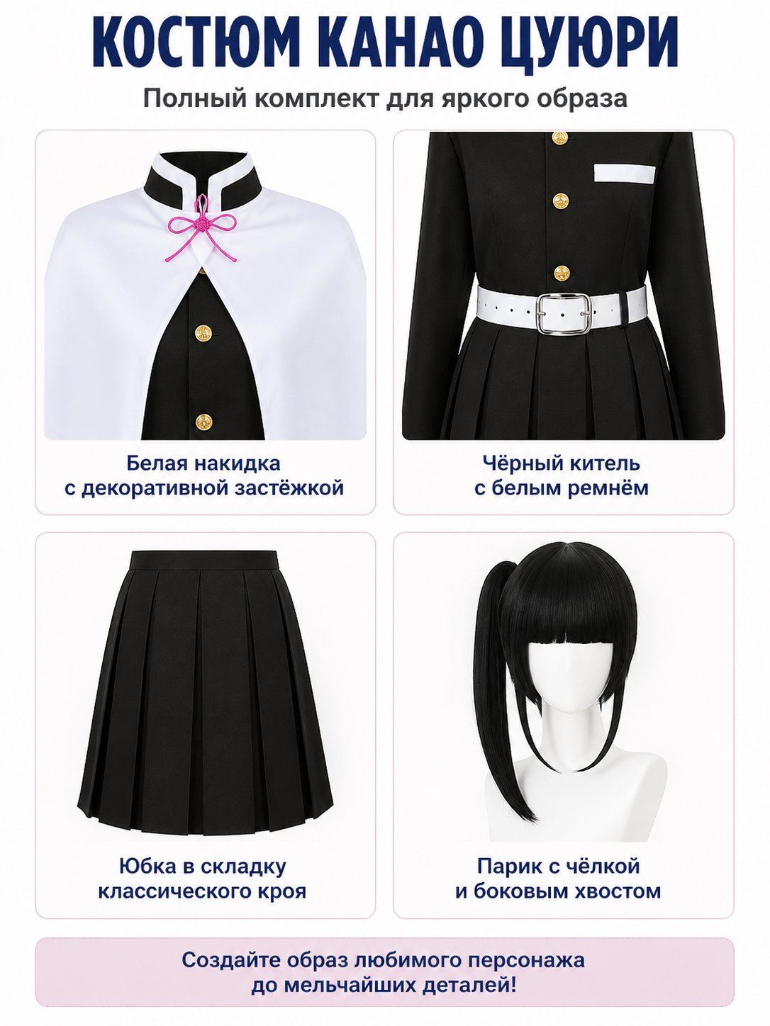 Tsuyuri Kanao Cosplay Costume with Cape and Wig detail view