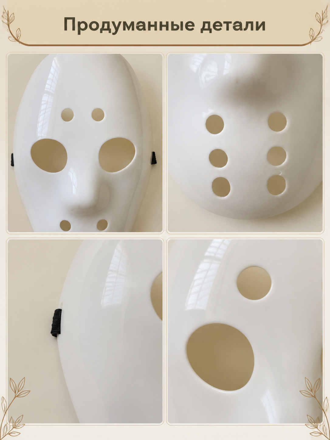White Hockey Mask for Halloween Cosplay detail view