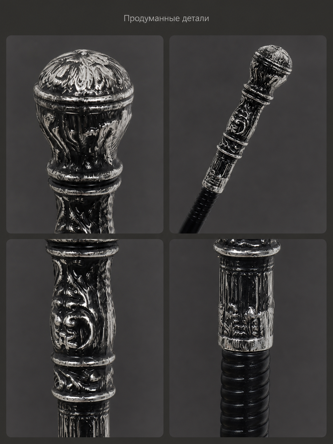 Prop cane with a silver carved handle, in a black-and-silver color scheme with a retro and gothic style