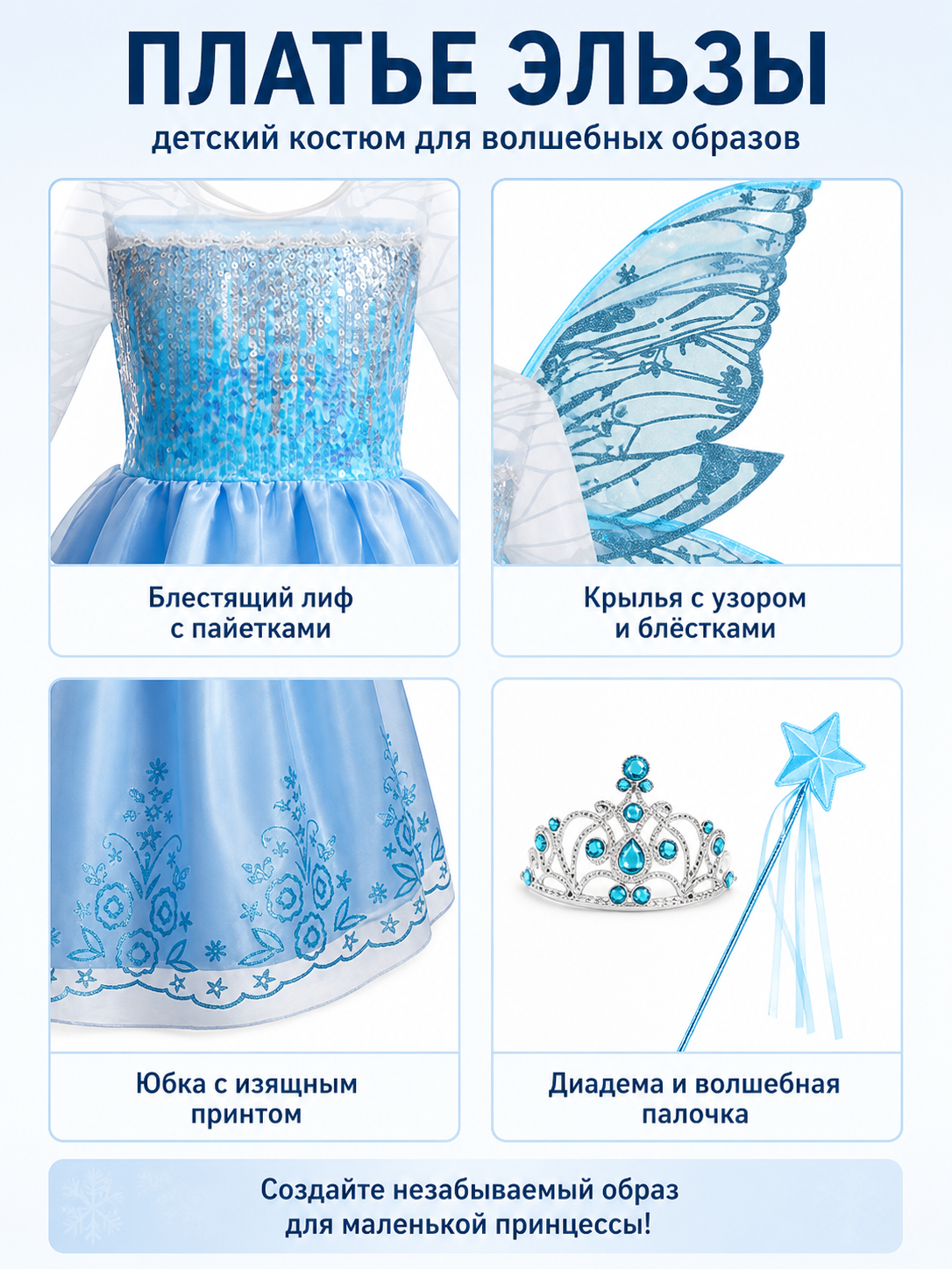 Princess Costume with Sequins, Butterfly Wings, and Crown detail view