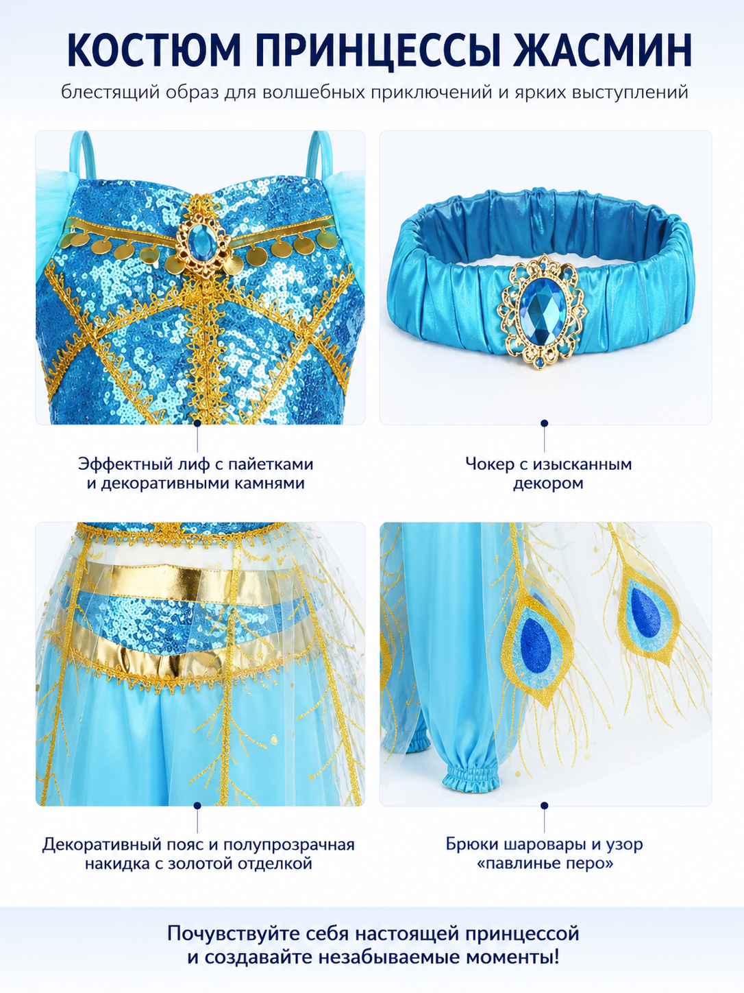Jasmine Aladdin Costume with Peacock Feathers for Halloween detail view