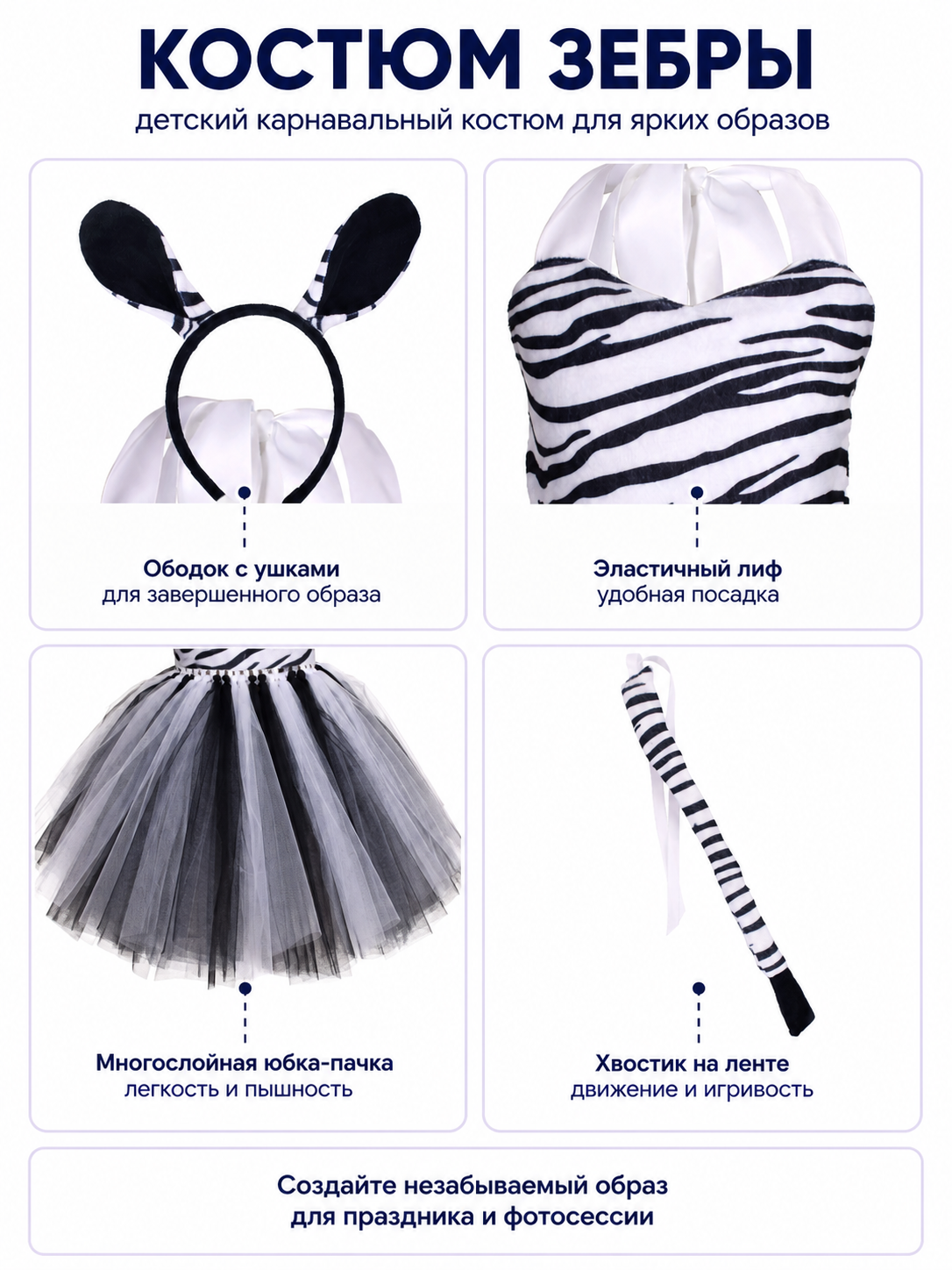 Children’s zebra costume with dress and accessories detail view