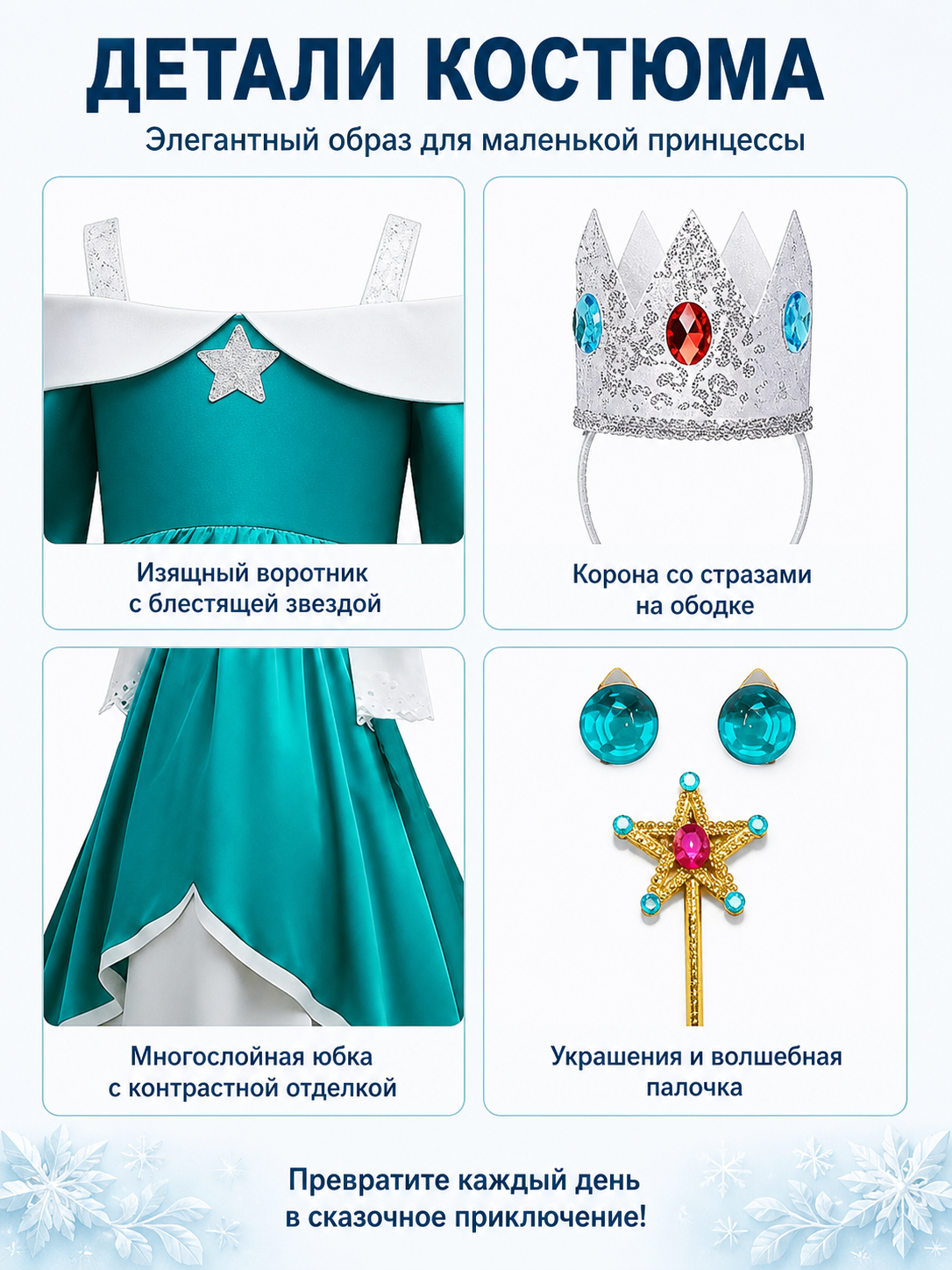 Rosalina Children's Carnival Costume with Crown detail view