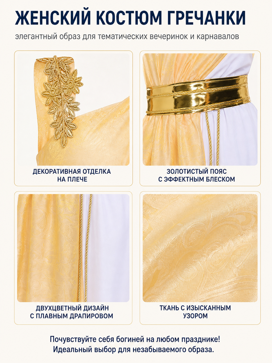 One-Shoulder Greek-Style Stage Costume detail view