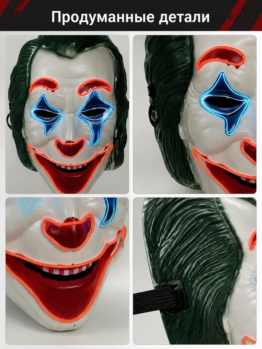 Glowing Clown Carnival Mask for Halloween and Cosplay detail view