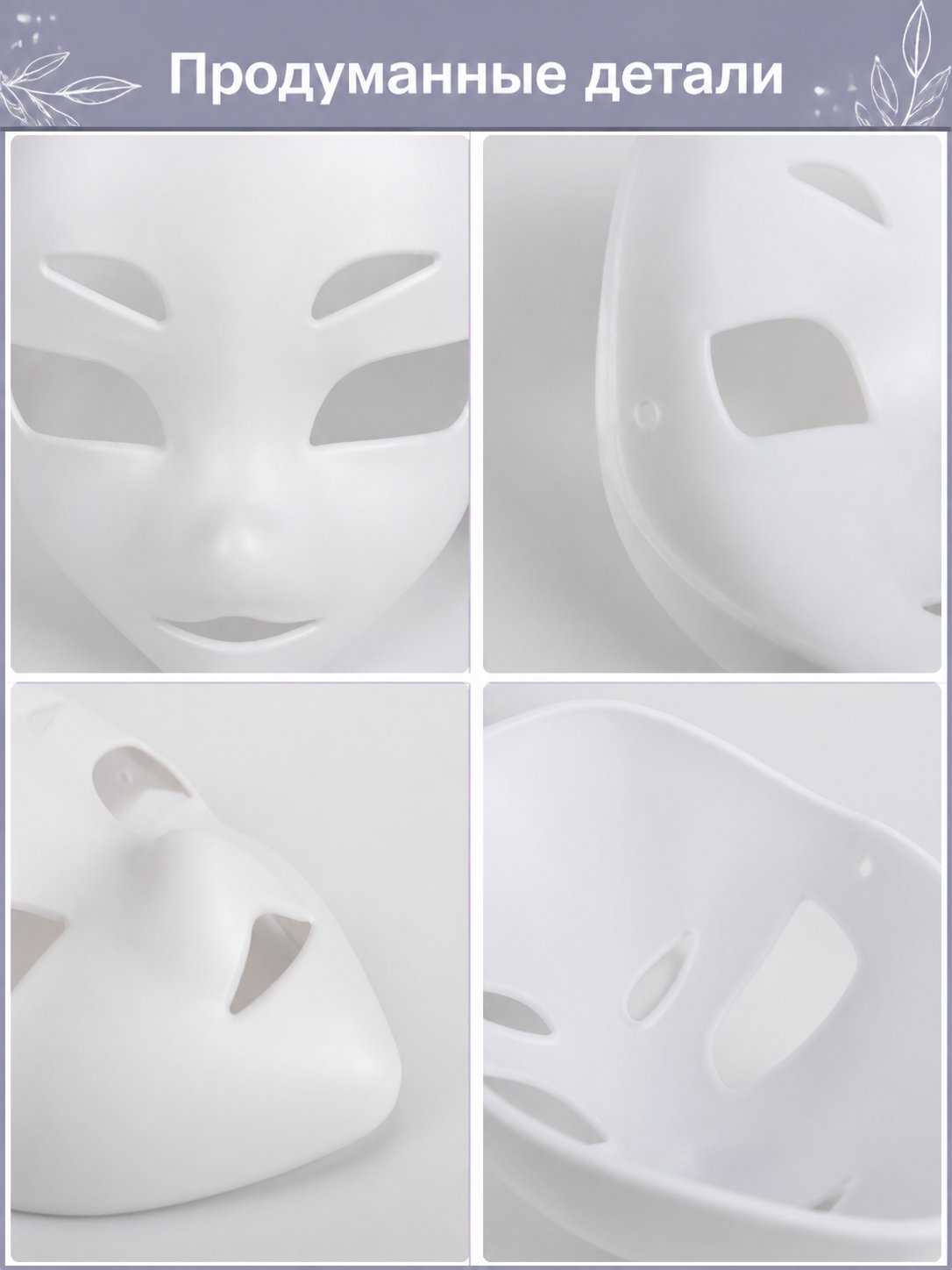 White Carnival Mask for Halloween and Cosplay detail view