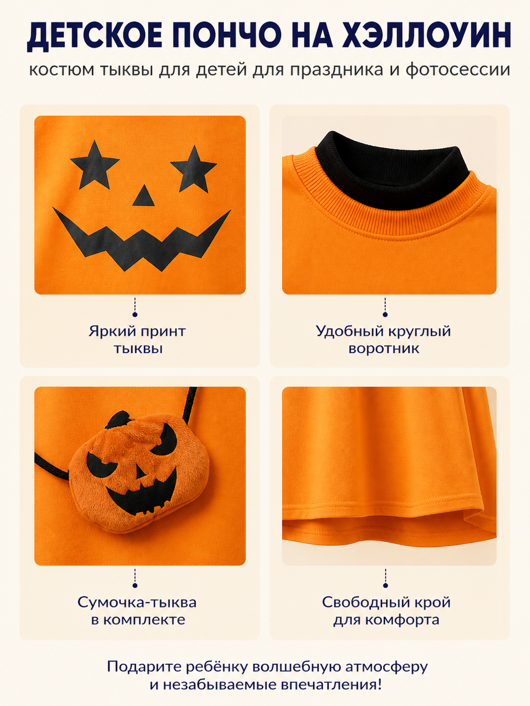 Halloween Bat-Wing and Pumpkin Cape detail view