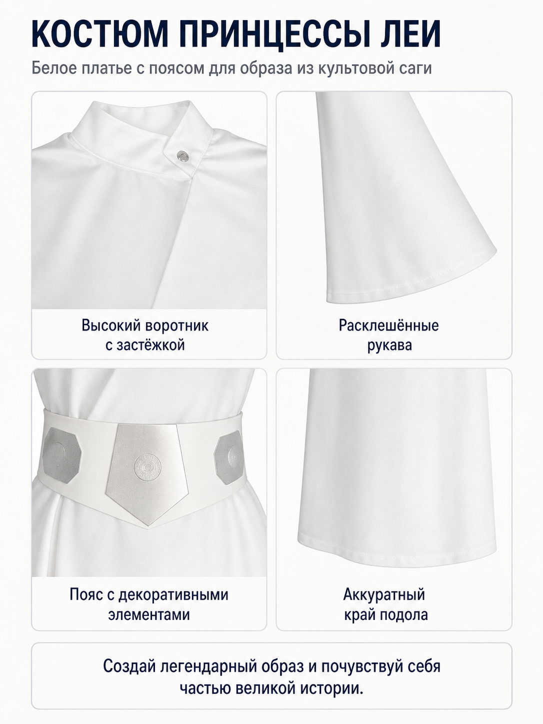 Long White Cosplay Dress with Belt detail view