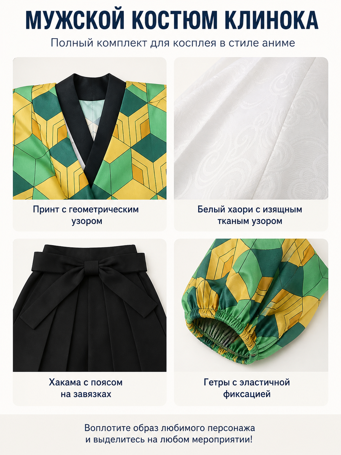 Sabito Cosplay Costume with White Haori and Geometric Pattern detail view