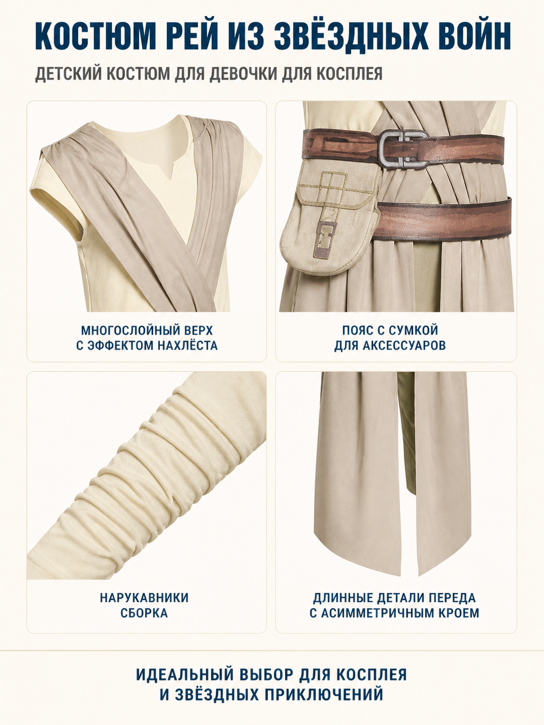 Children's Jedi Costume with Cape and Belt detail view