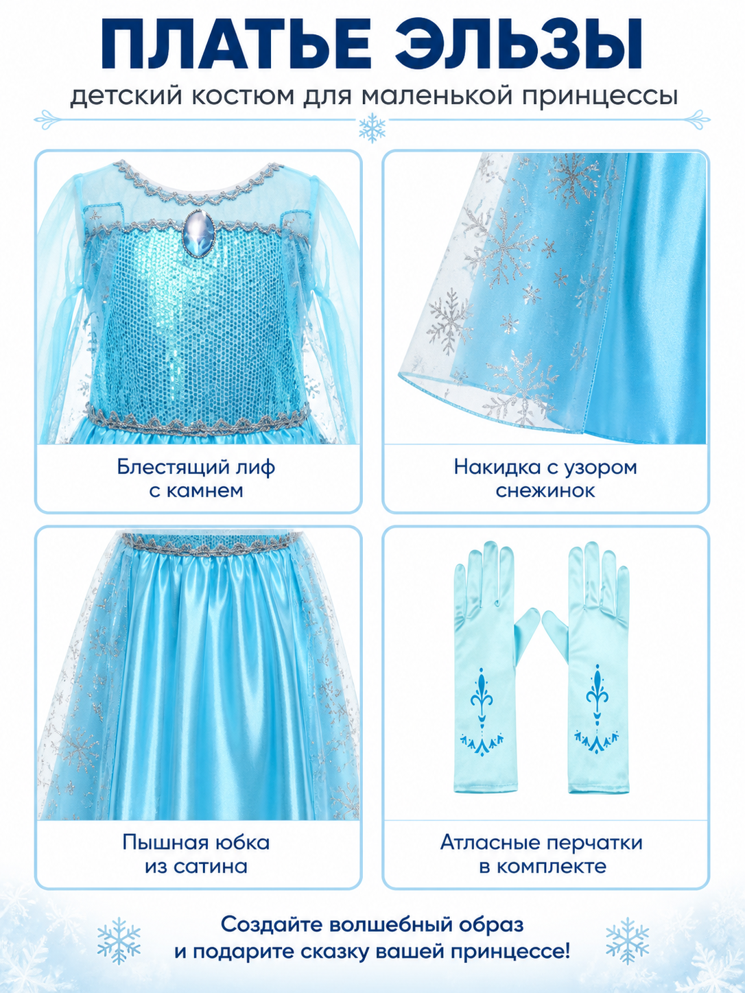 Elsa Princess Costume with Sequins and Crown detail view