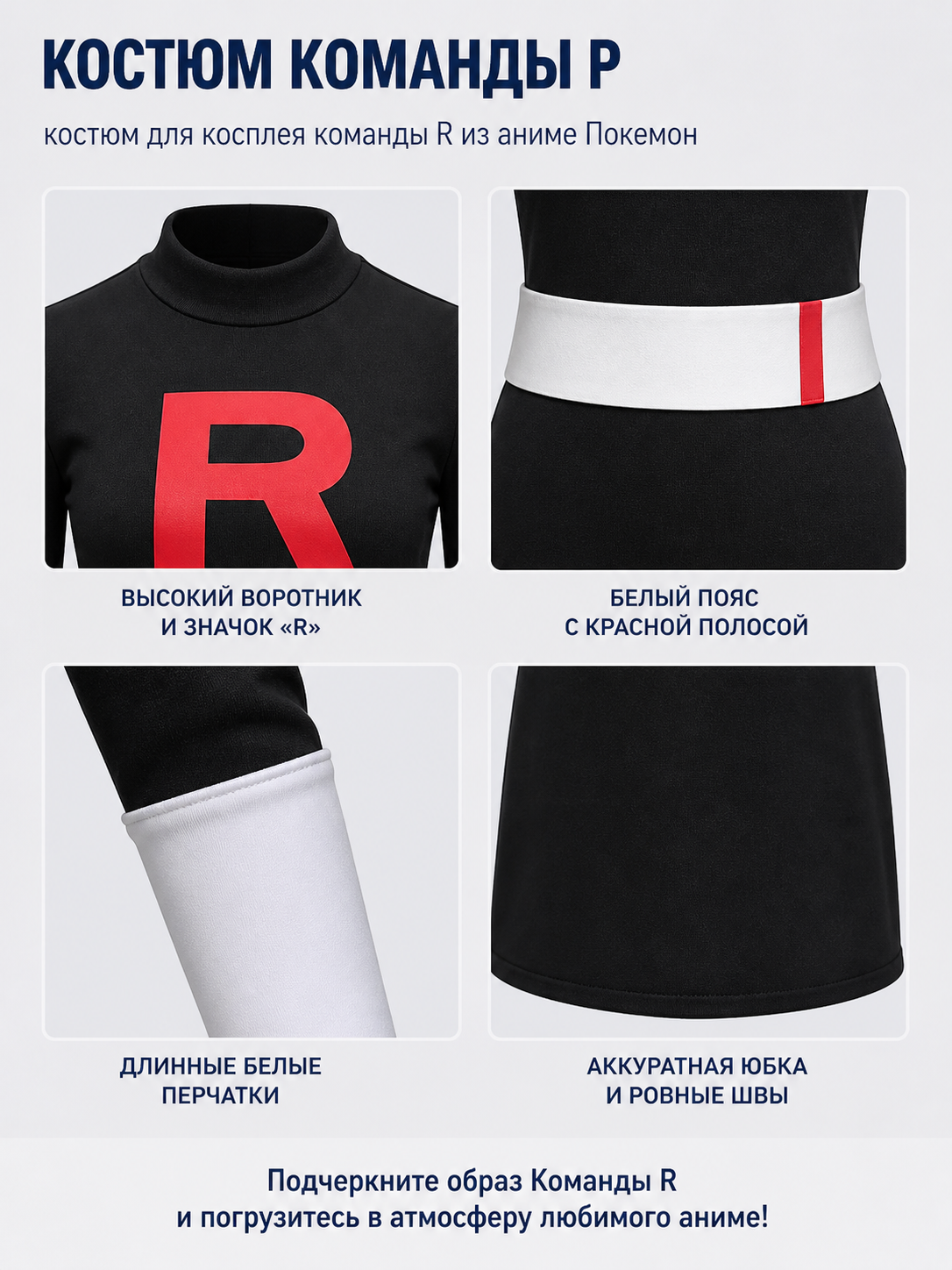 Black Cosplay Dress with a High Collar and the Letter R detail view