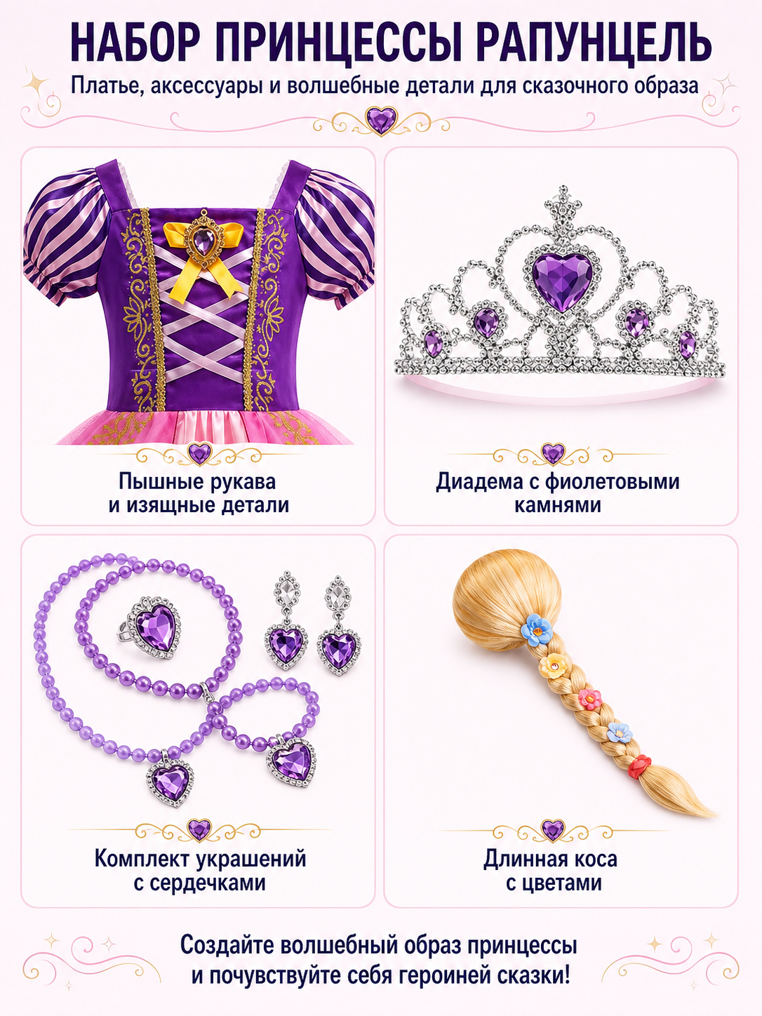 Carnival Dress with Crown and Accessories detail view