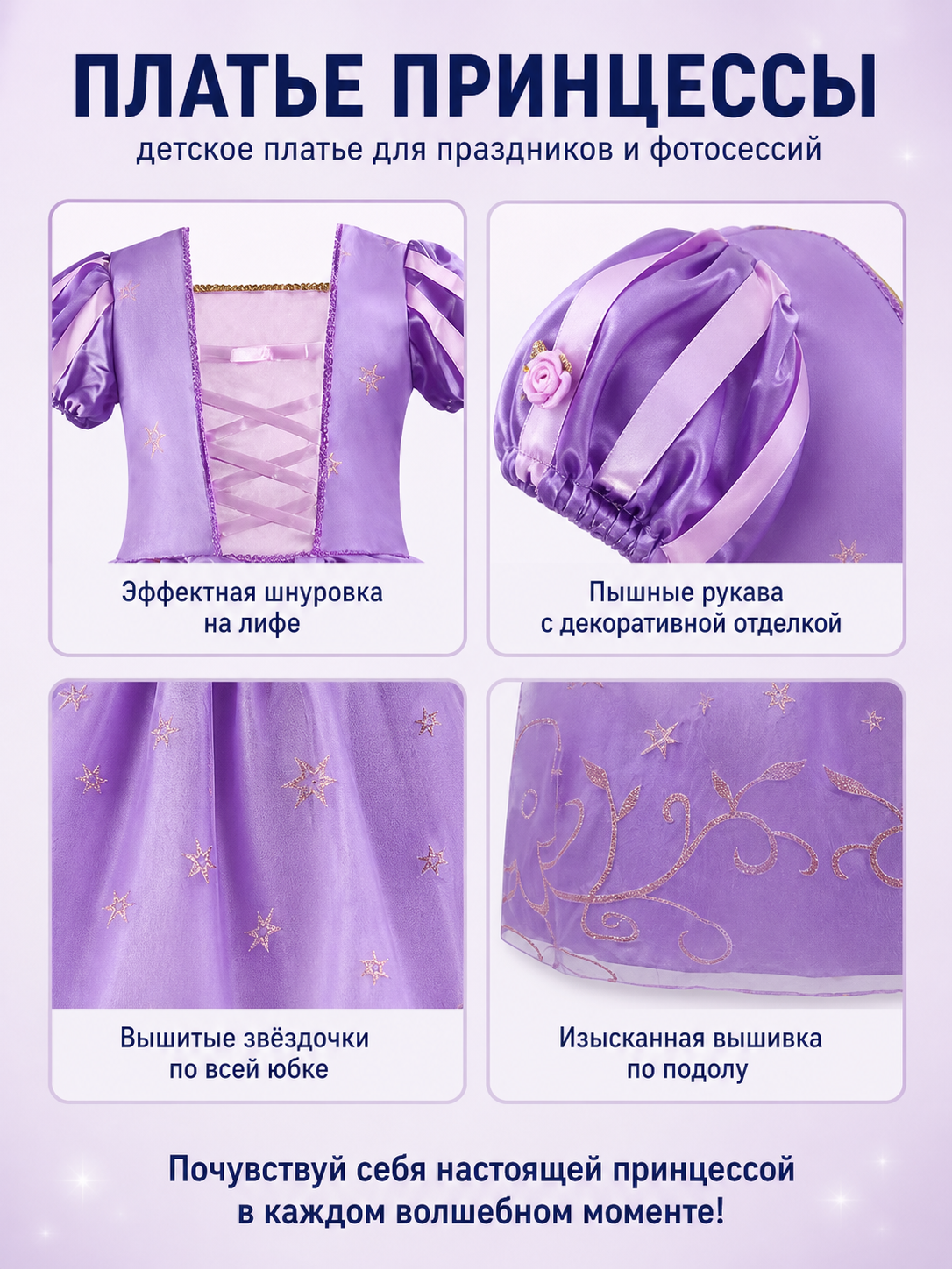 Rapunzel Princess Costume with Golden Stars detail view