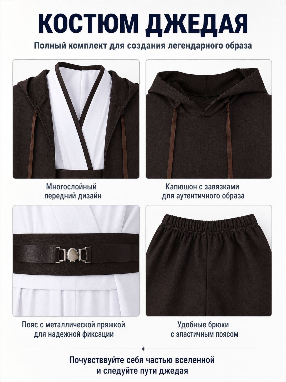 Obi-Wan Cosplay Costume with Hood and Belt detail view