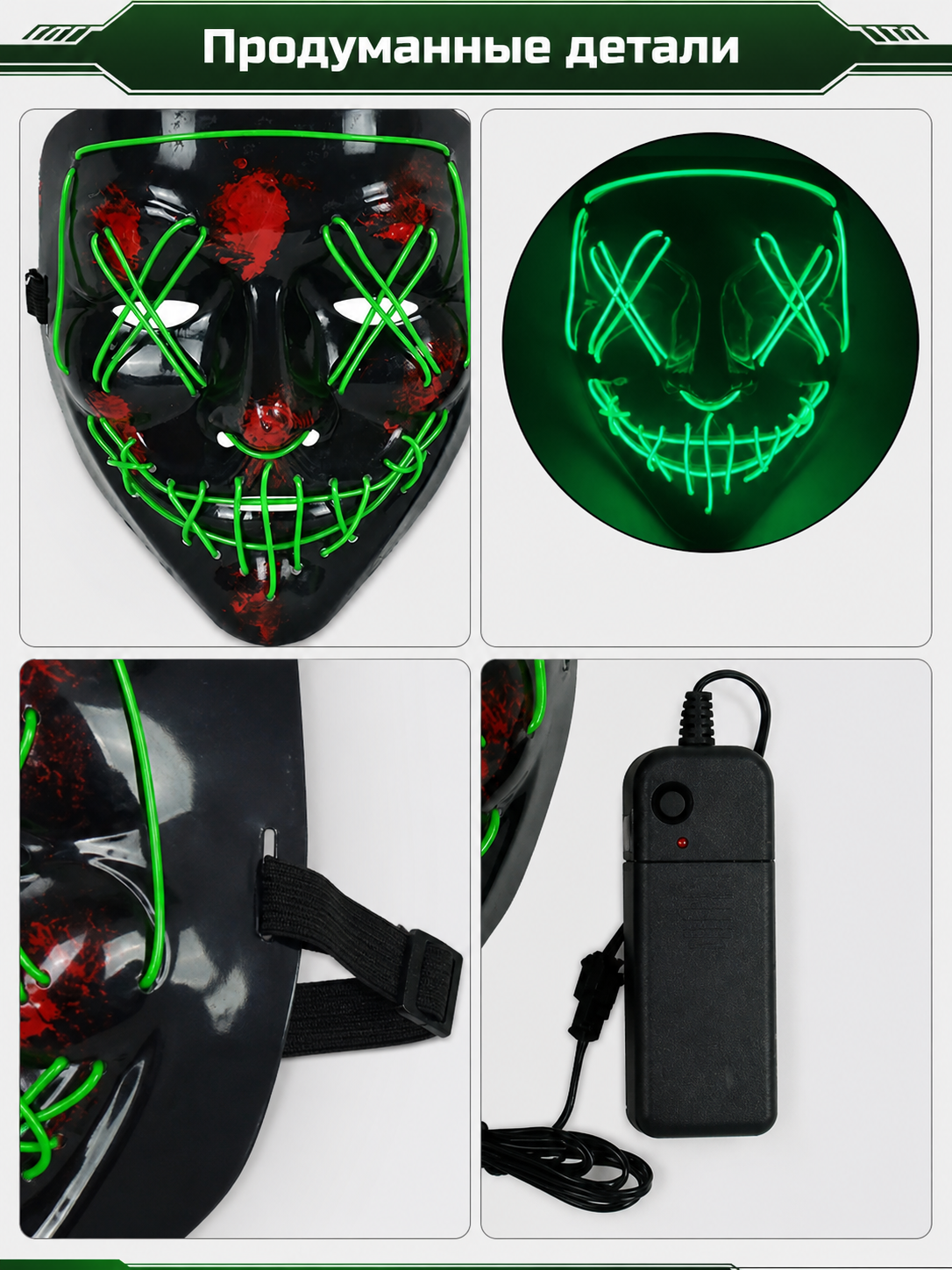 Halloween LED Light-Up Mask with Red Splatter detail view