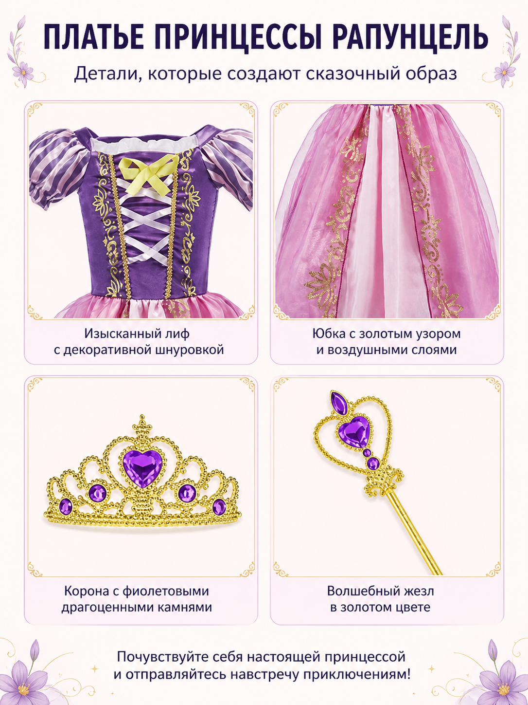 Rapunzel Princess Costume with Dress and Crown detail view