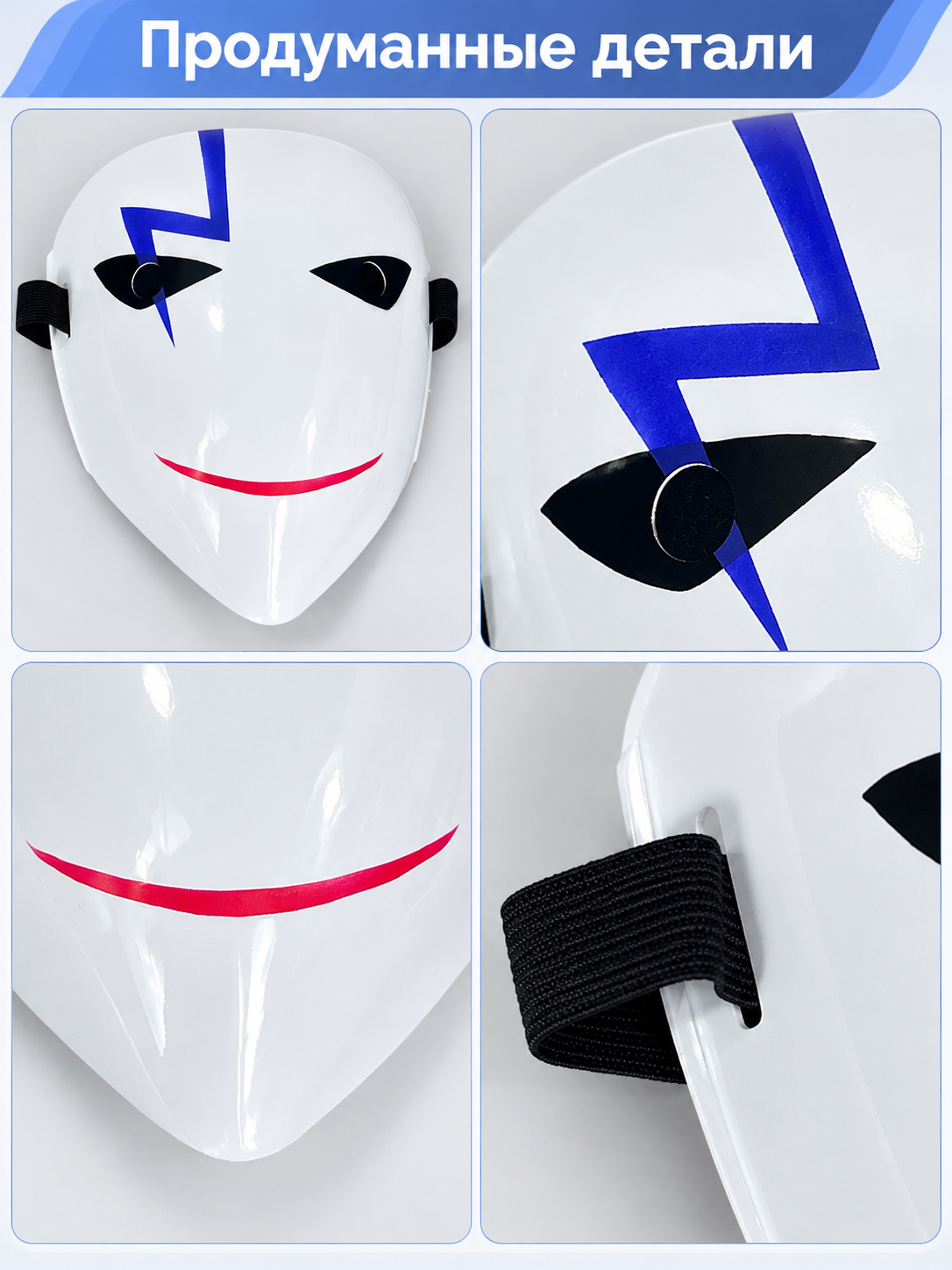 White Glossy Carnival Mask with Blue Zipper and Smile