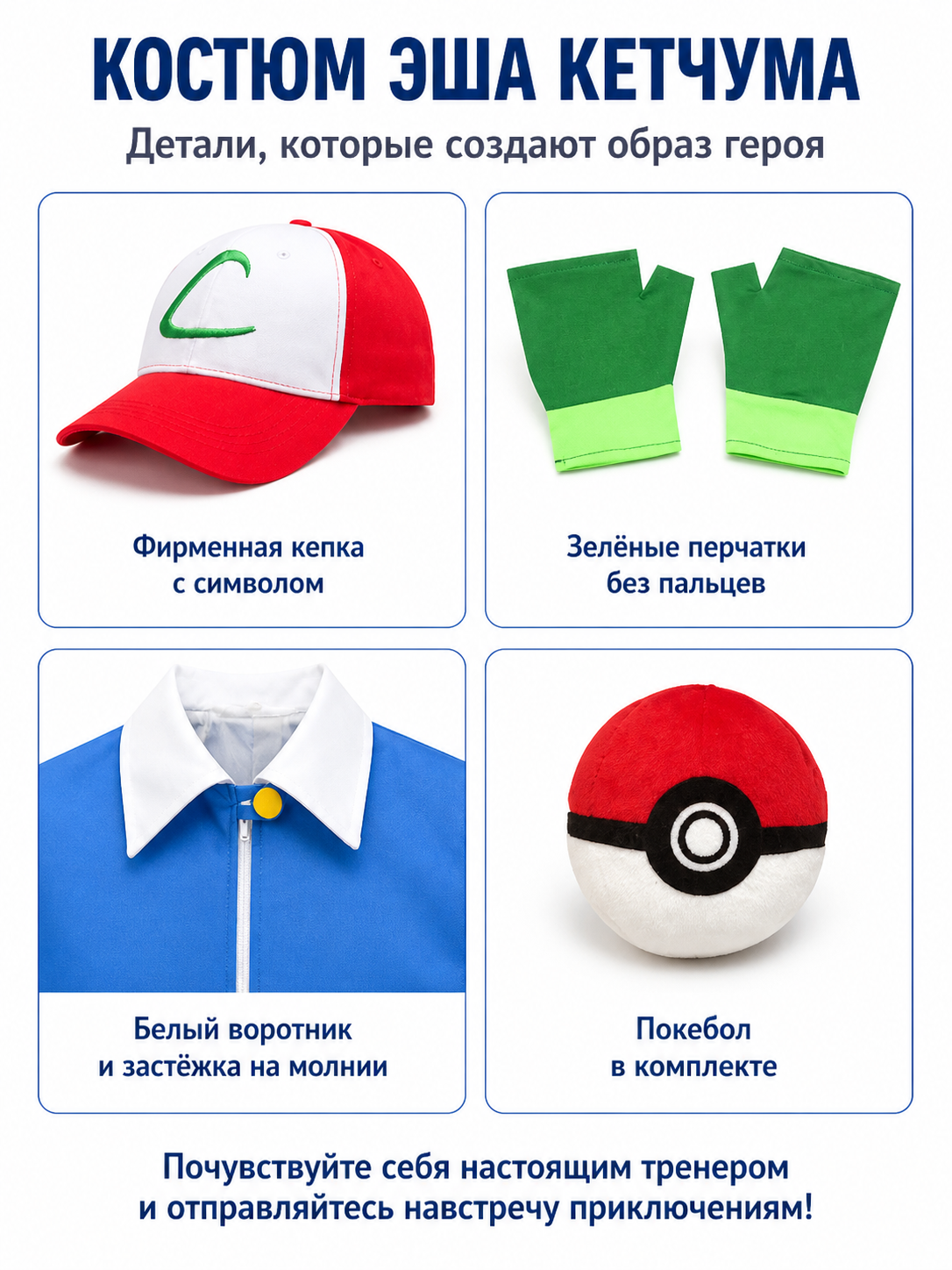 Ash Pokémon Cosplay Costume for Halloween detail view