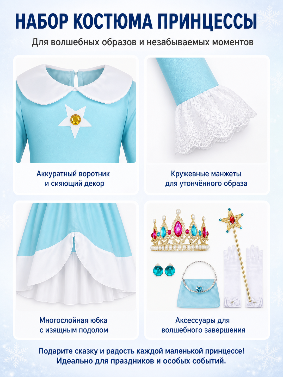 Blue Carnival Costume with Crown and Magic Wand detail view