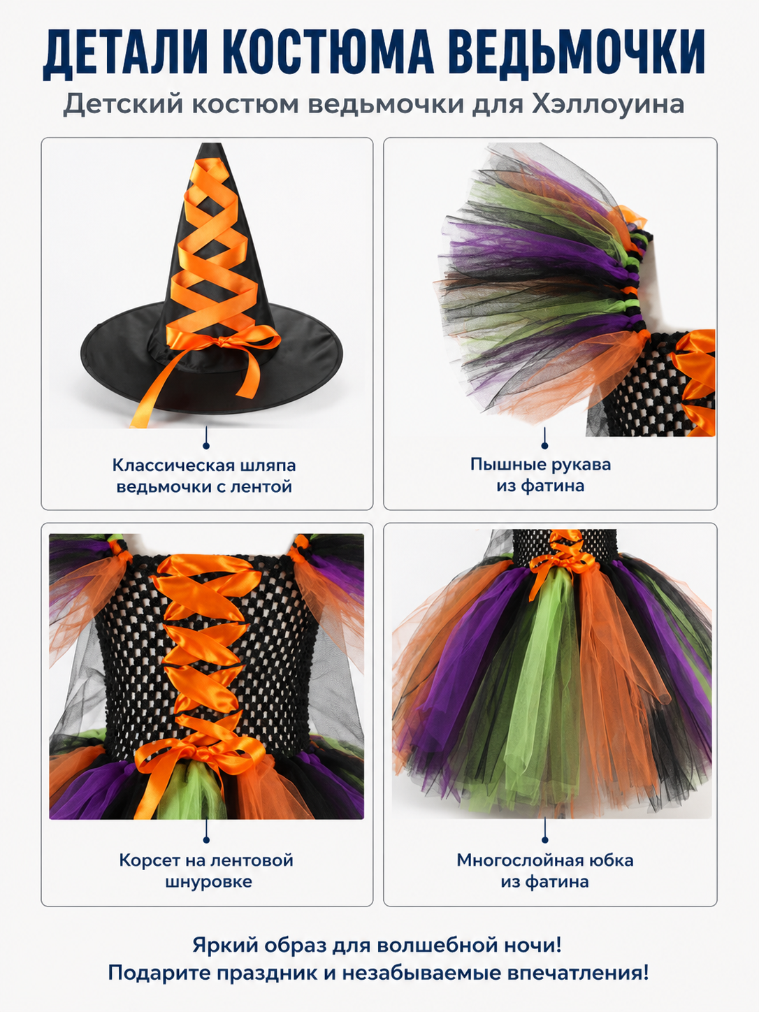 Witch Costume with Full Skirt and Hat, Multicolored detail view