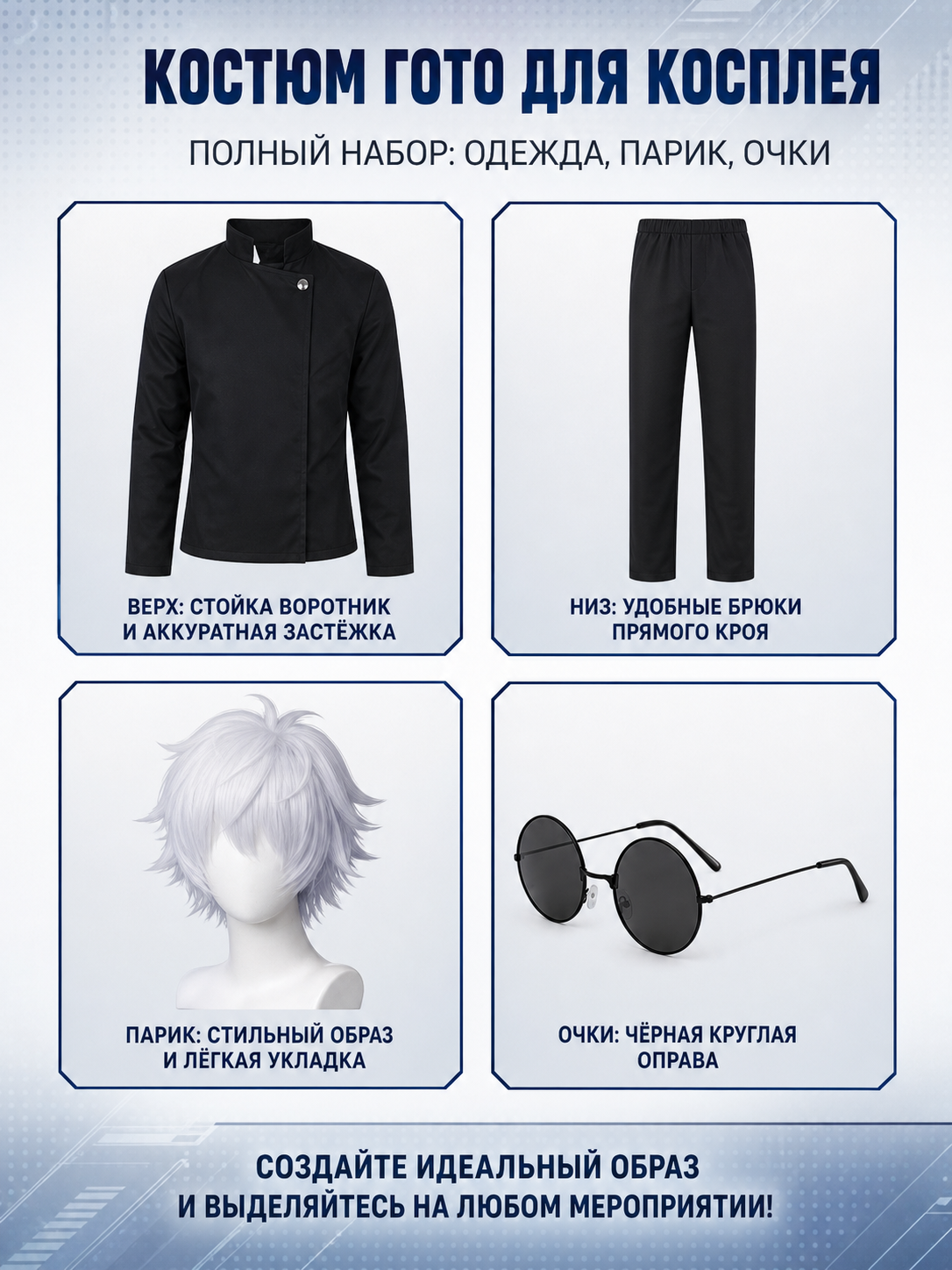 Satoru Gojo Cosplay Costume with Wig and Glasses, S-XXXL detail view