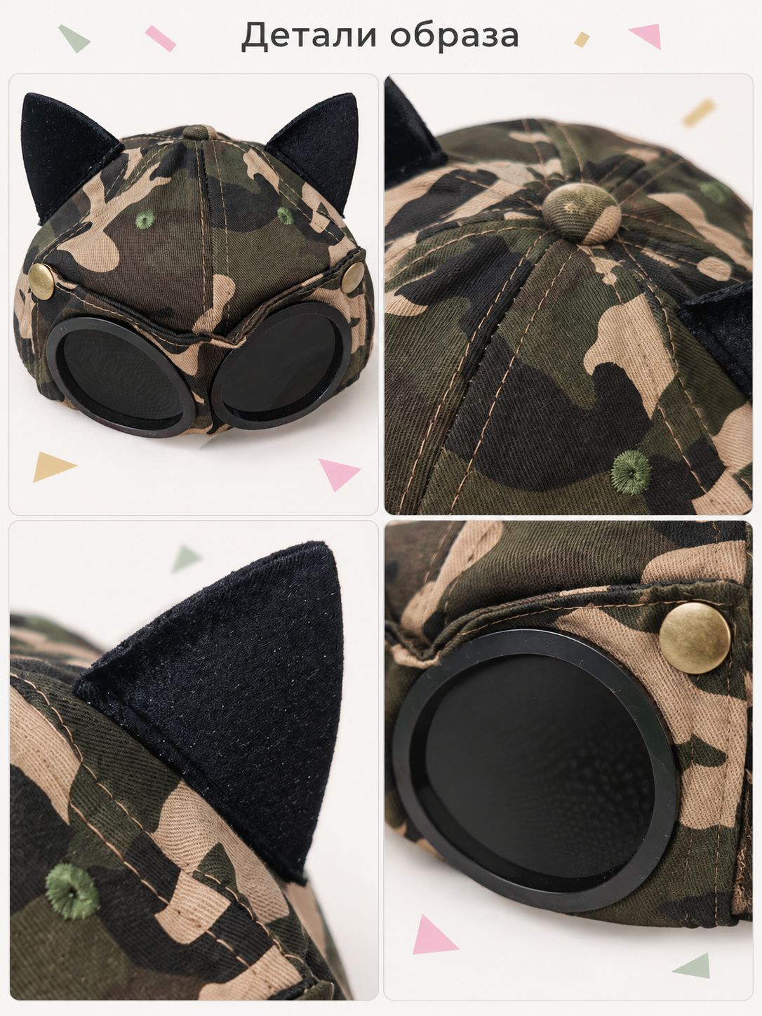 Camouflage Acrylic Baseball Cap with Cat Ears and Glasses