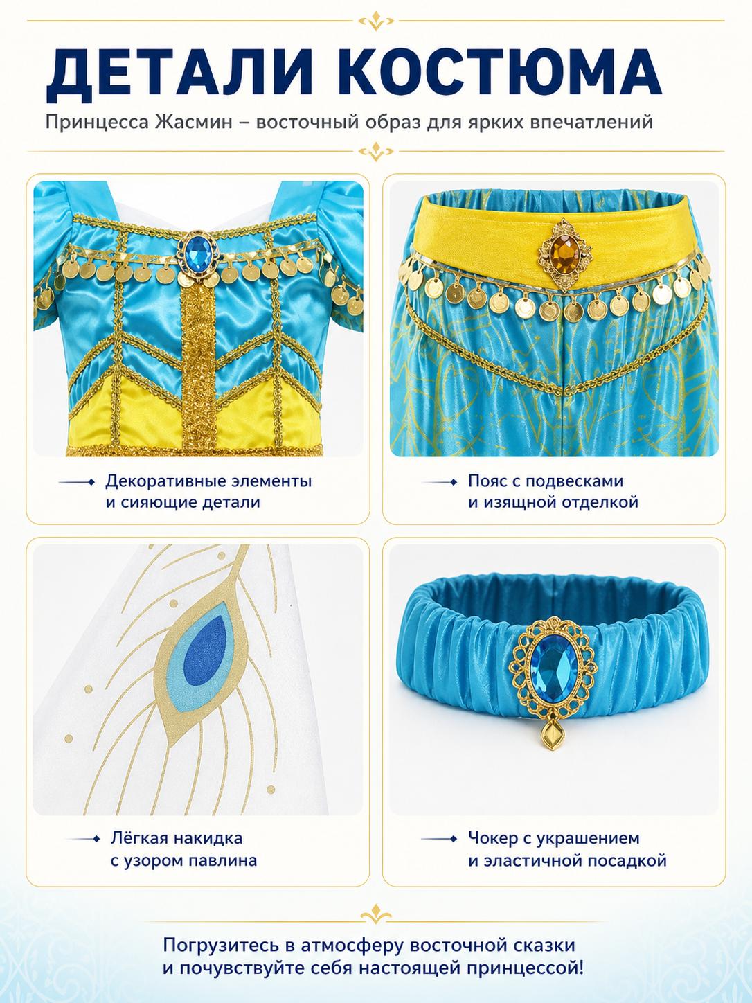 Children's Jasmine Carnival Costume with Cape detail view