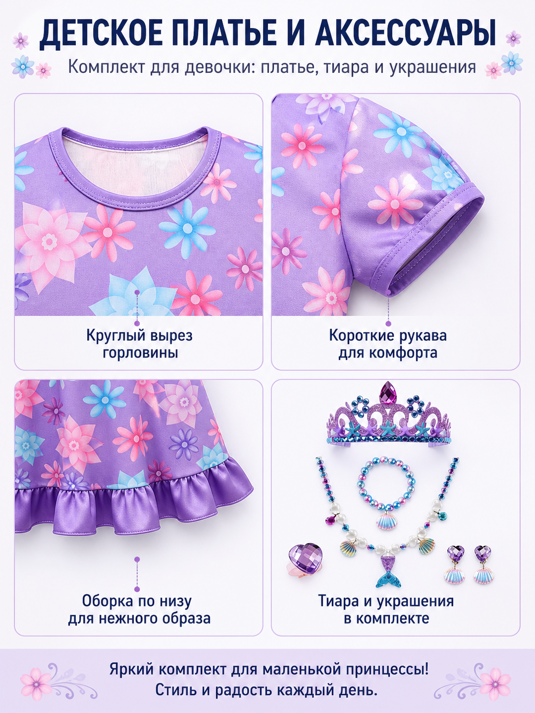 Purple Dress with Floral Print and Crown
