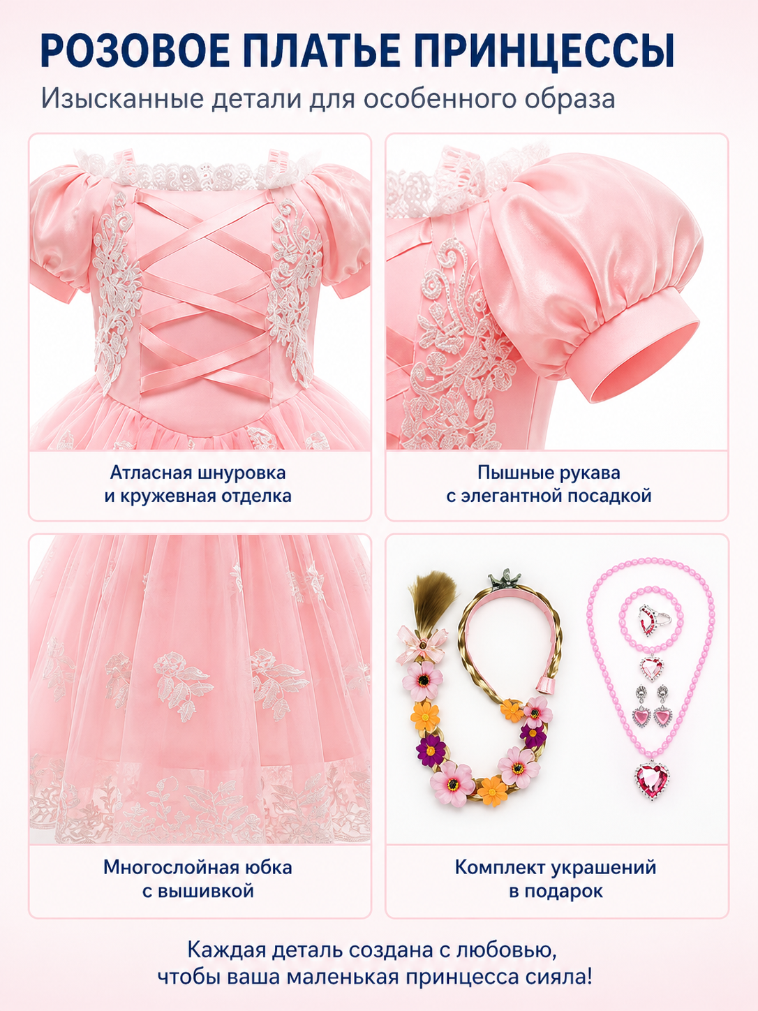 Pink Princess Dress with Headpiece and Jewelry