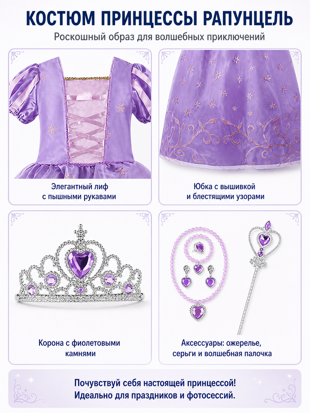 Rapunzel Princess Costume with Accessories detail view