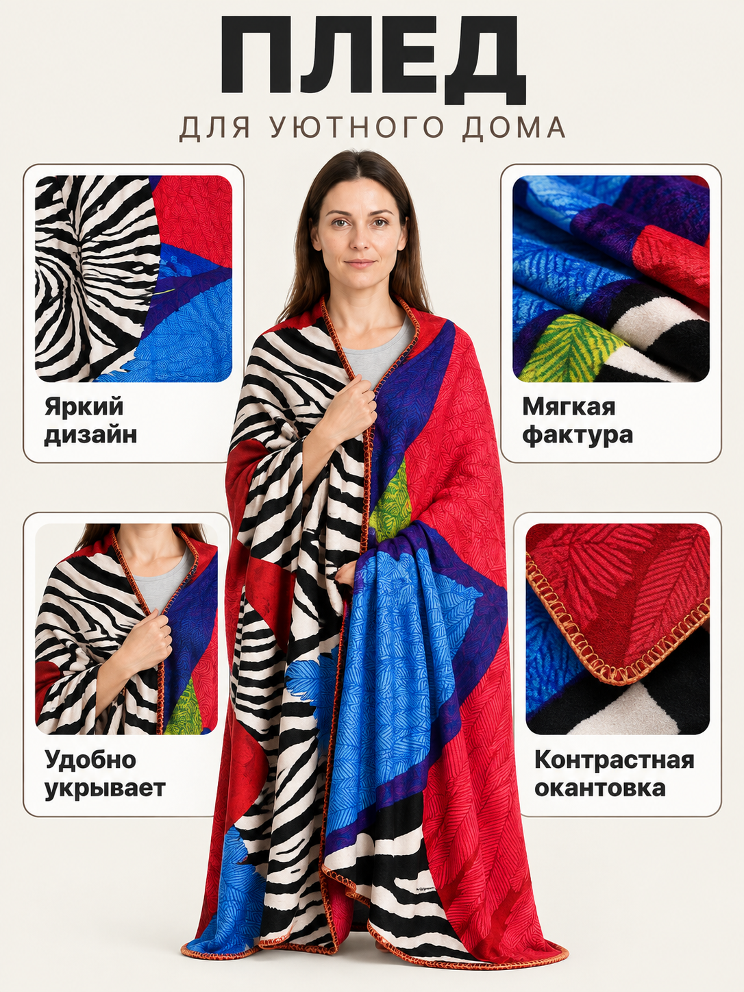Multicolor Blanket with Geometric Pattern and Border