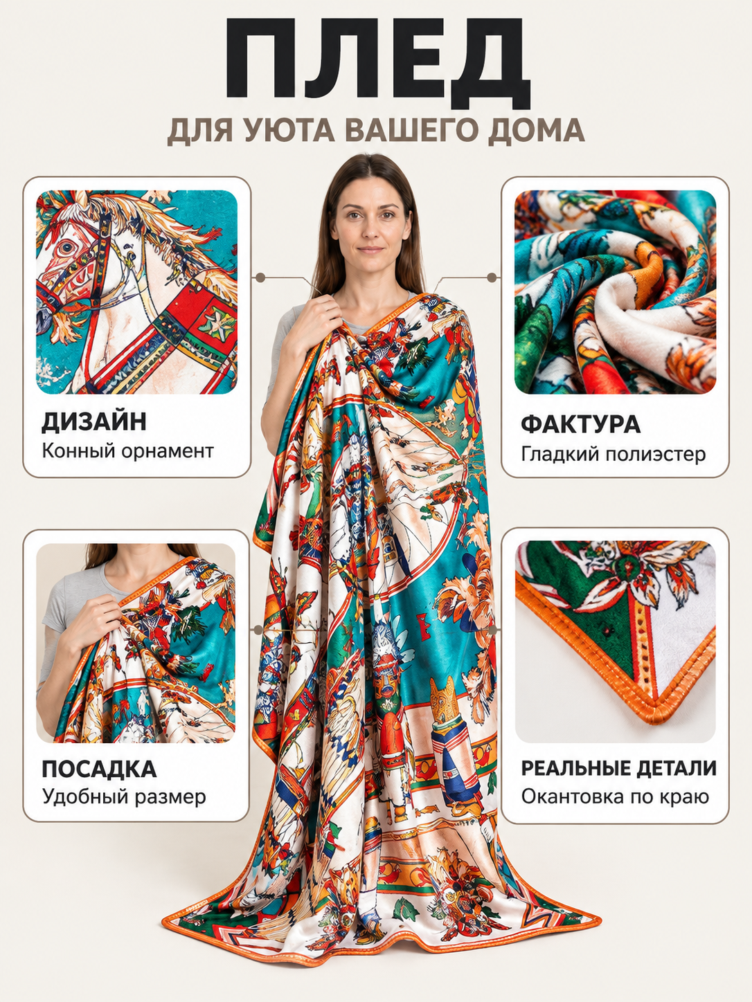 Multicolor blanket with horse imagery and border