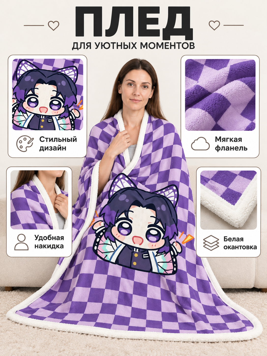 flannel blanket with cartoon design and checkerboard print