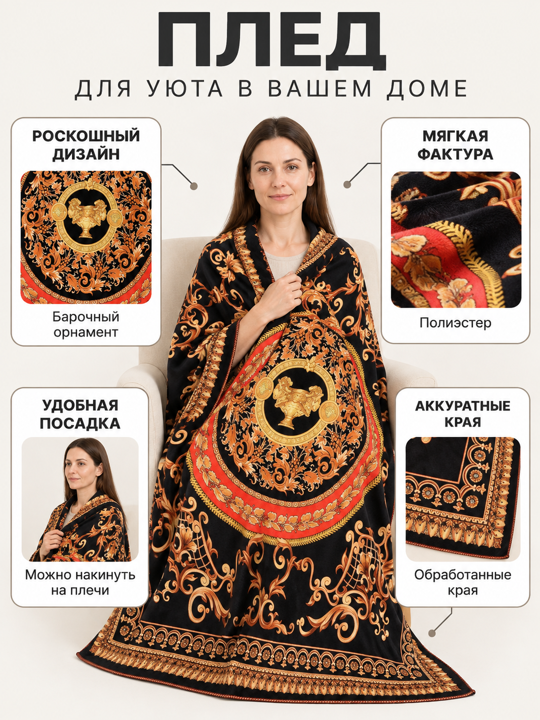 Decorative Black Throw Blanket with Baroque Ornament and Medallion