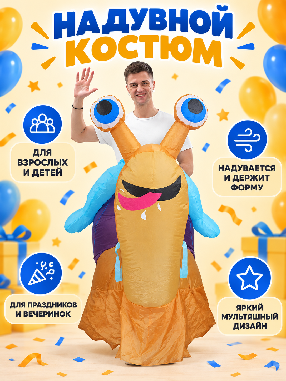 Inflatable fantasy creature costume with eyes on stalks
