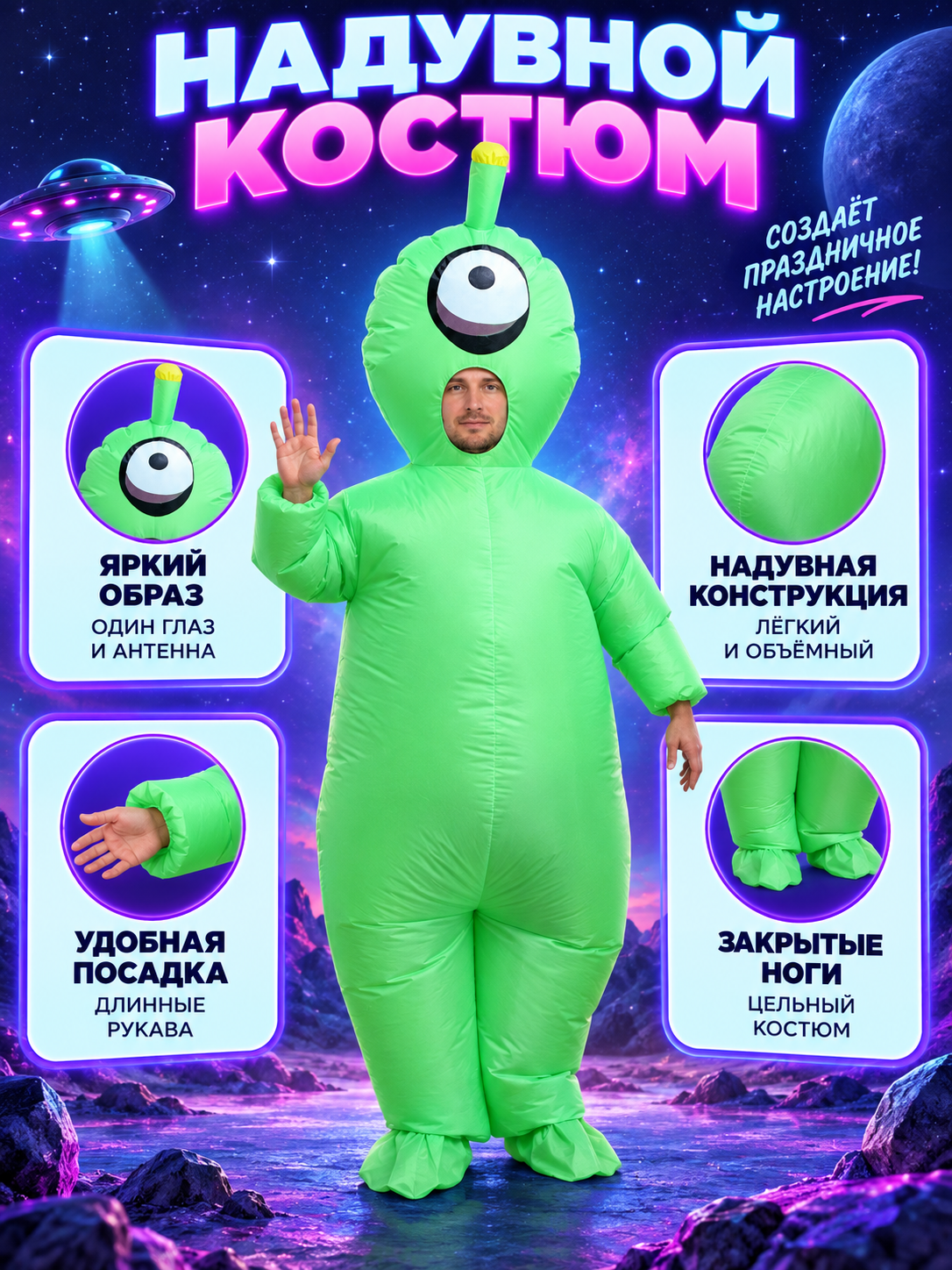 Inflatable Green Alien Costume with Antenna