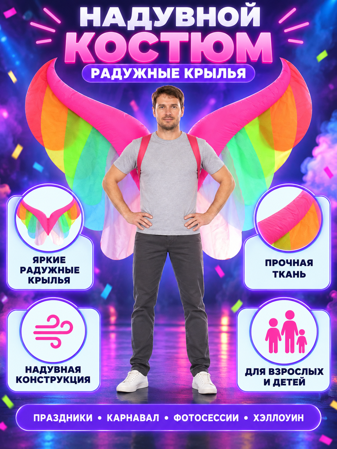 Inflatable Costume with Rainbow Wings Cartoon