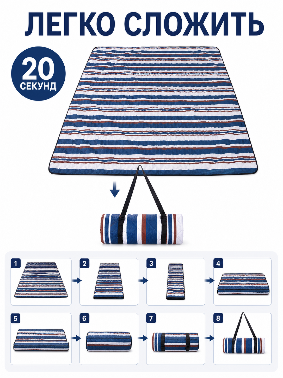 Foldable Striped Picnic Mat with Straps