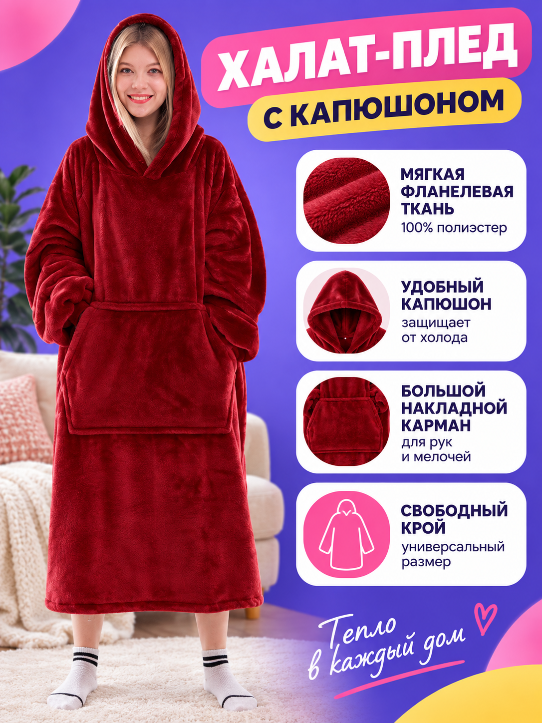 Red Flannel Hooded Blanket Robe