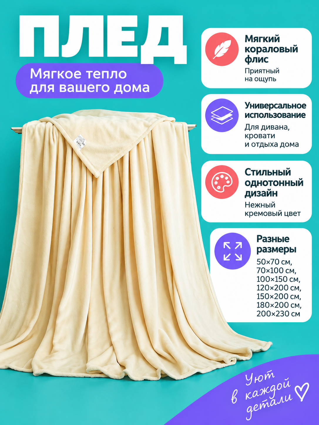 Cream Blanket Made of Polyester and Coral Fleece