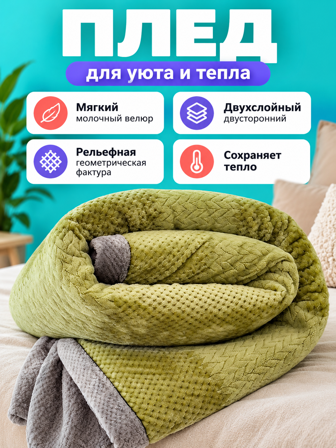 Reversible Two-Layer Milk Velvet Blanket Green