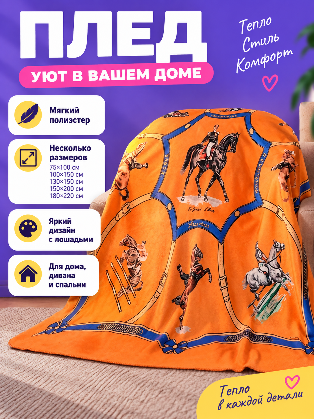 Soft polyester blanket, orange, with horses and riders