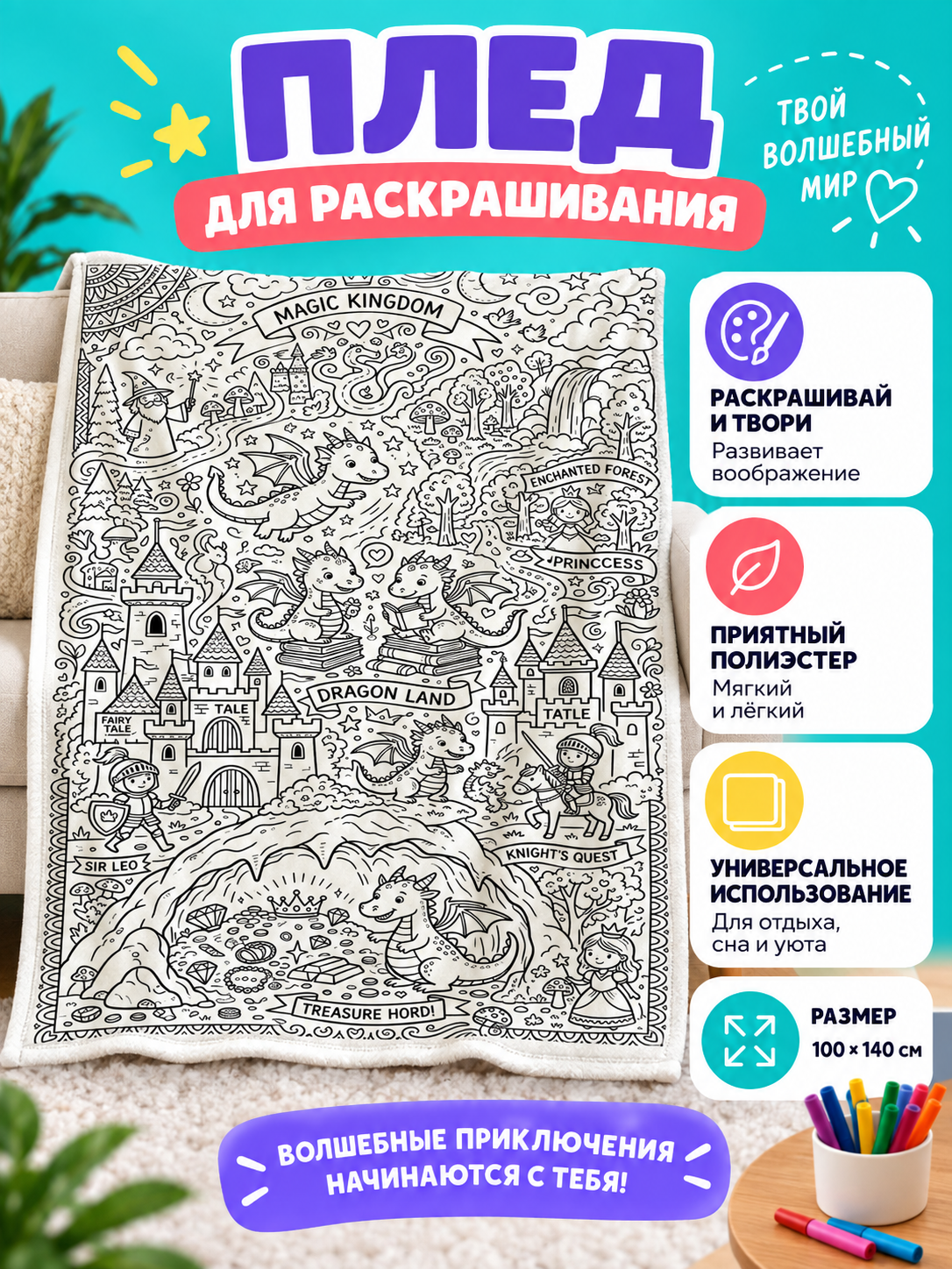 White blanket with a line-art design for coloring, 100×140 cm