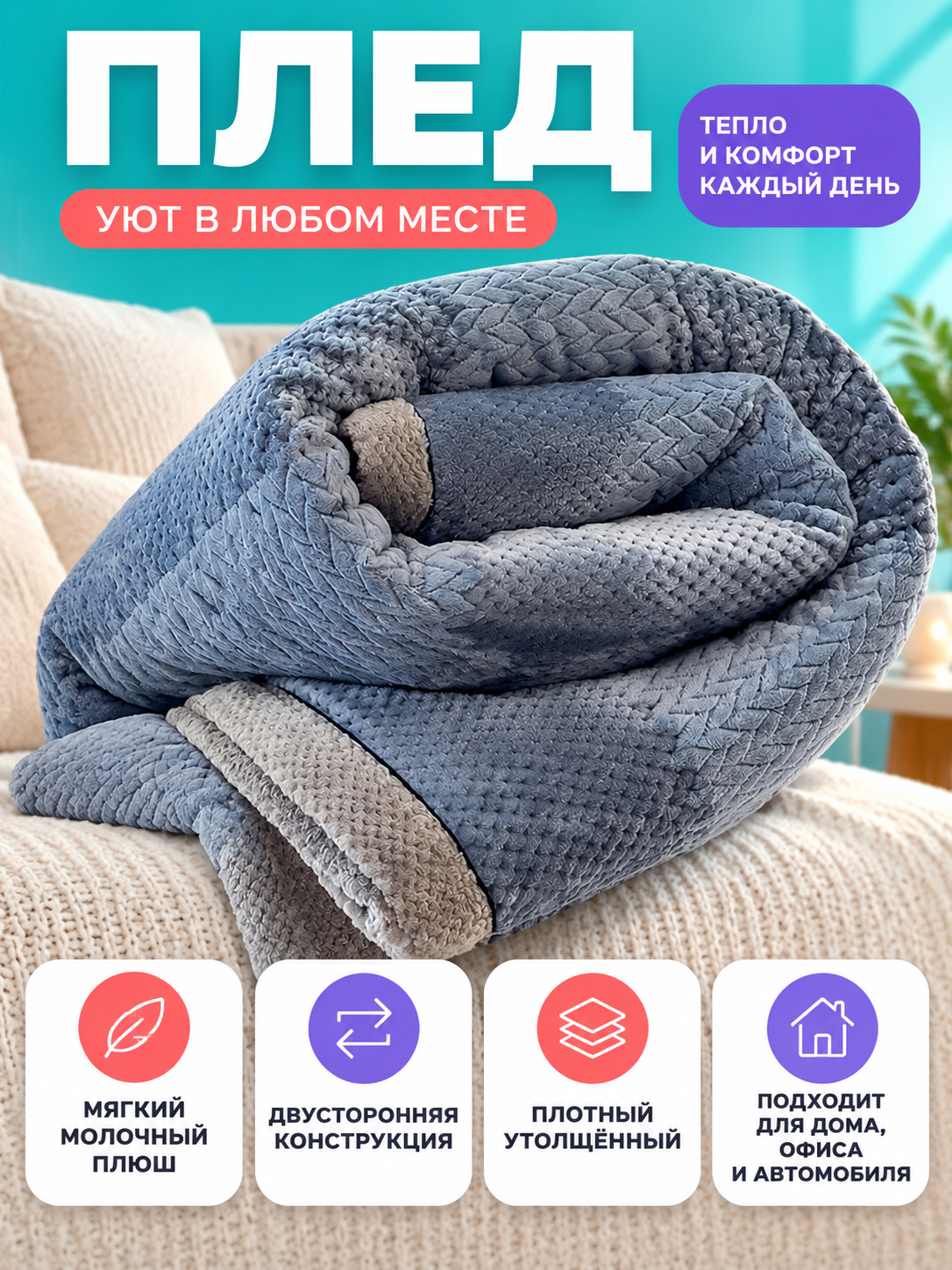 Gray-Blue Reversible Thickened Milk Plush Blanket