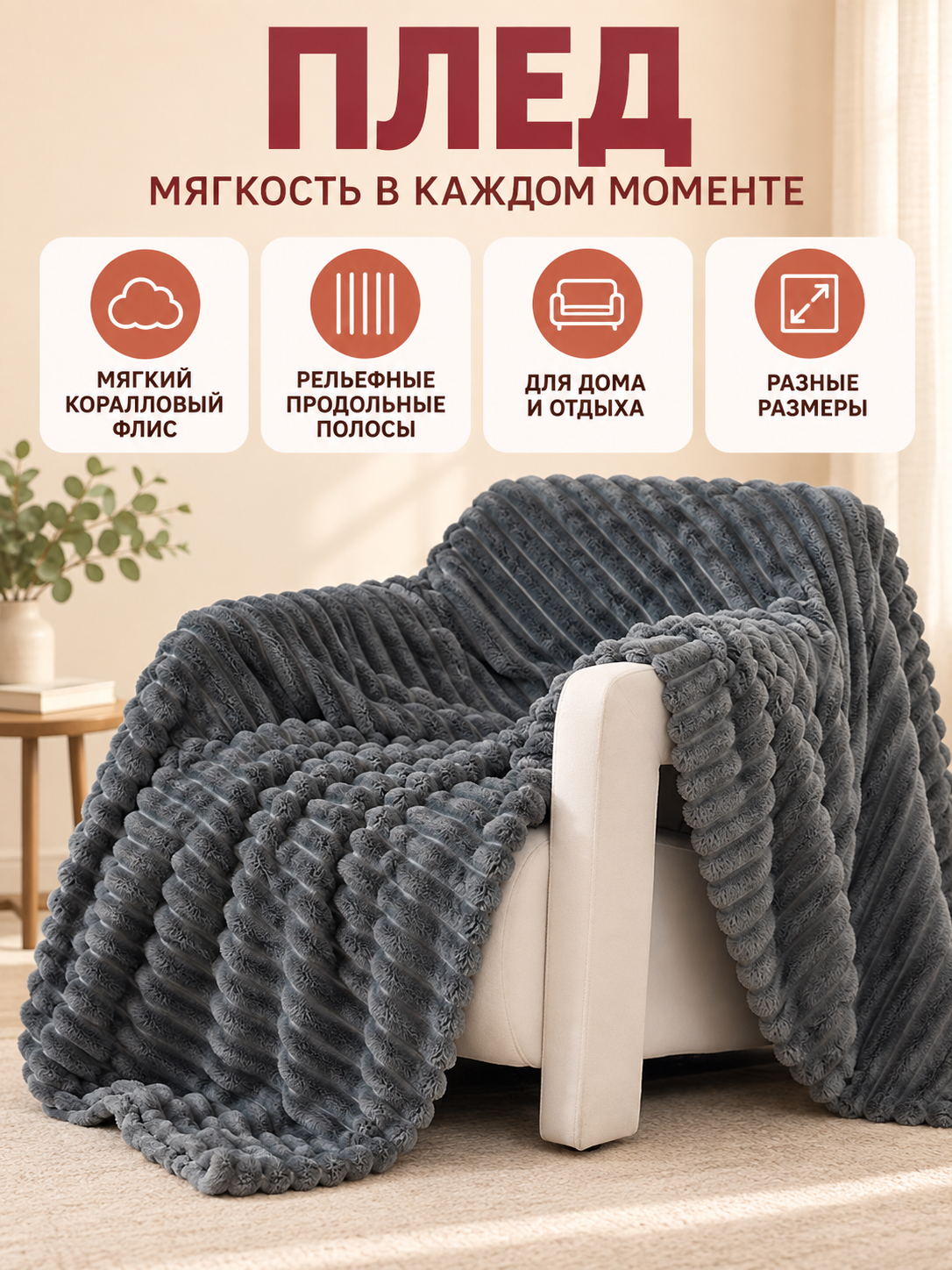 Dark gray coral fleece throw blanket with embossed stripes
