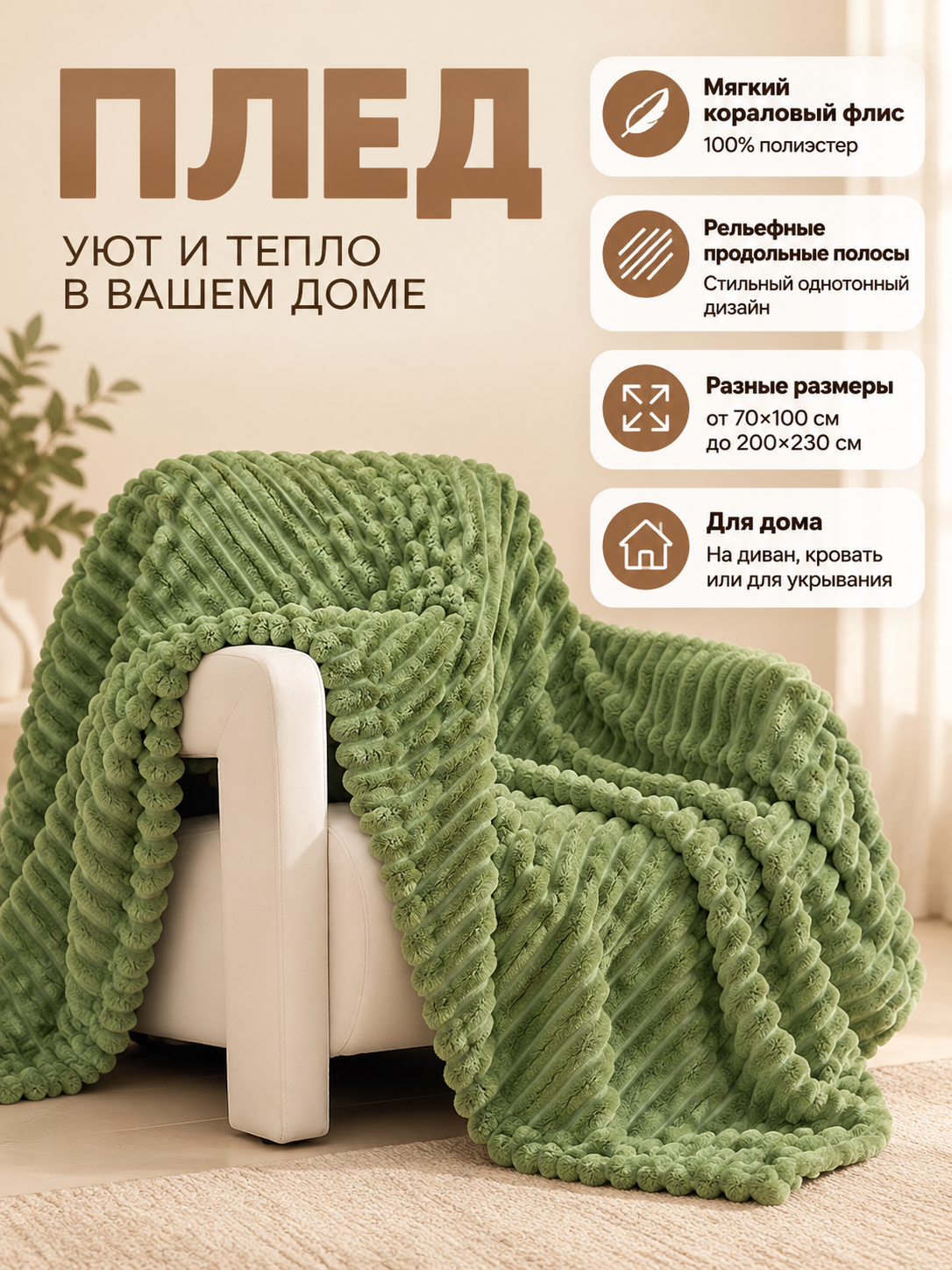 Green Coral Fleece Blanket with Textured Stripes