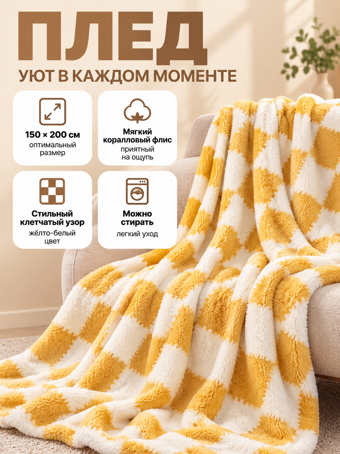 Reversible Fleece Blanket Yellow and White Plaid 150×200 cm