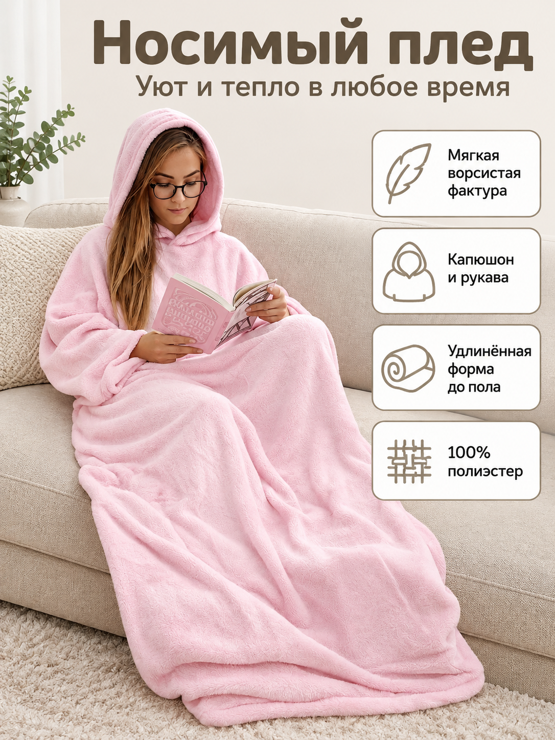 Pink wearable blanket with hood and sleeves made of polyester