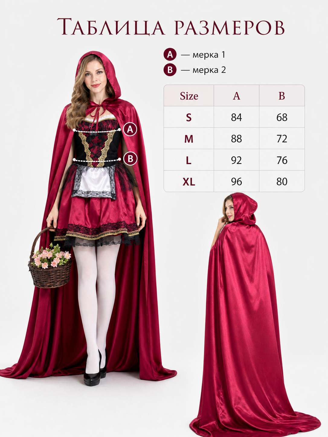 Little Red Riding Hood Carnival Costume, Cape and Dress